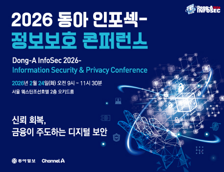 2026 동아 인포섹 - 정보보호 콘퍼런스